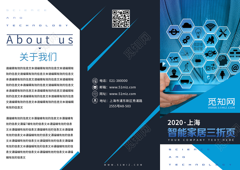 蓝紫色科技智能家具家居技术折页三折页电商宣传智能