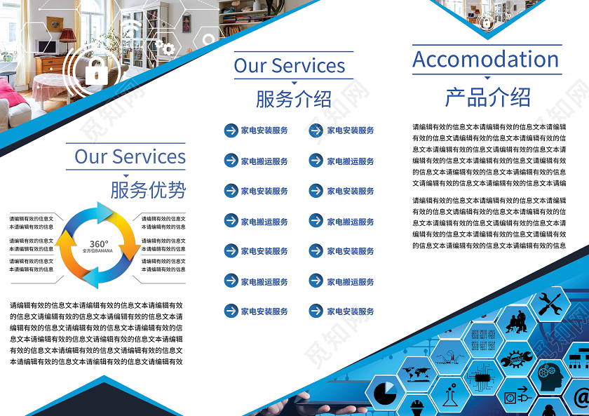 蓝紫色科技智能家具家居技术折页三折页电商宣传智能