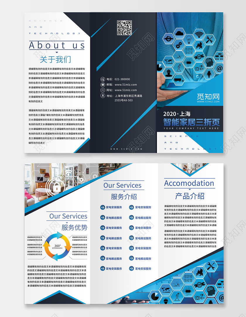 蓝紫色科技智能家具家居技术折页三折页电商宣传智能