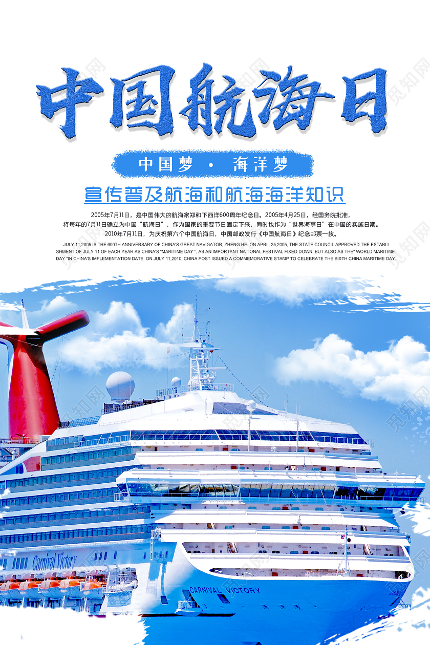 蓝色小清新大气中国航海日海报
