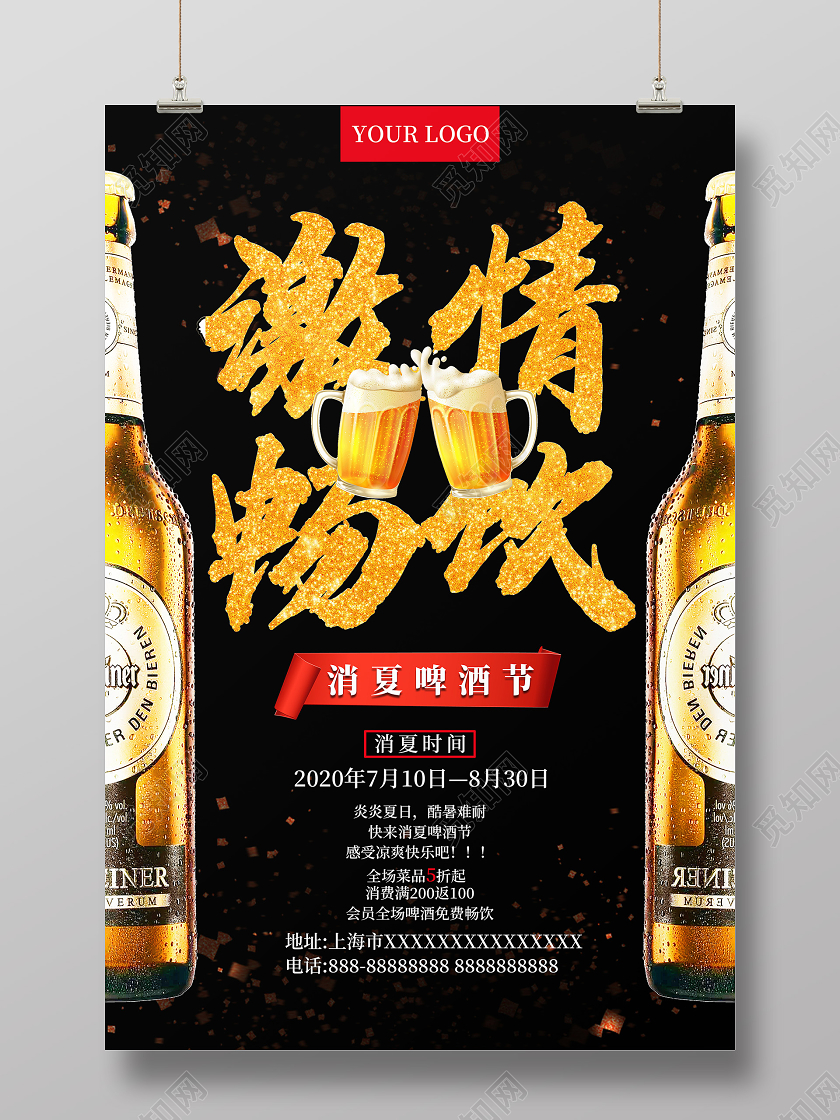 简约激情畅饮啤酒节啤酒瓶干杯宣传海报