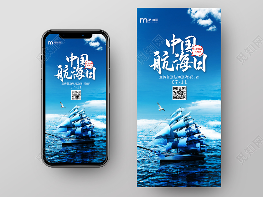 简约大气蓝色系中国航海日手机海报