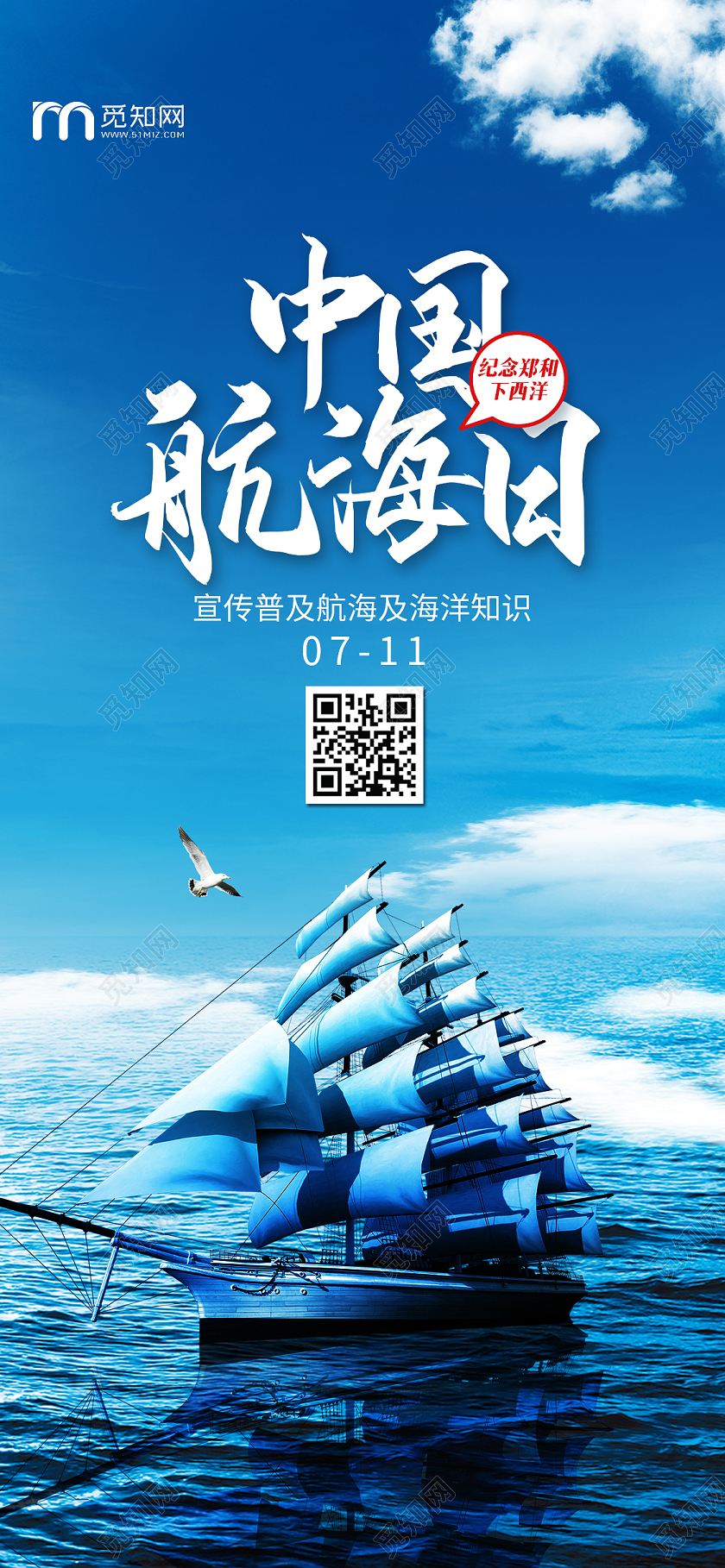 简约大气蓝色系中国航海日手机海报