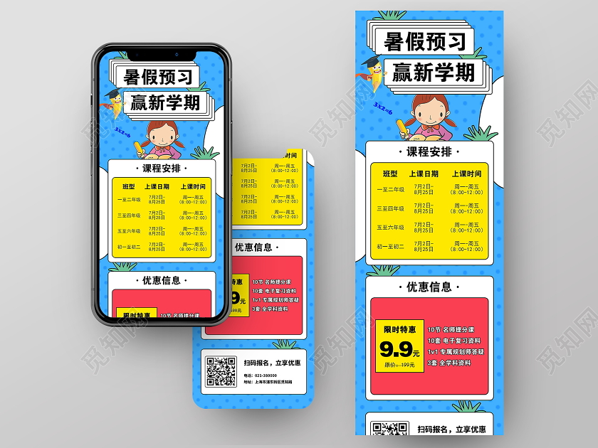 卡通孟菲斯风格蓝色暑假班招生UI长图