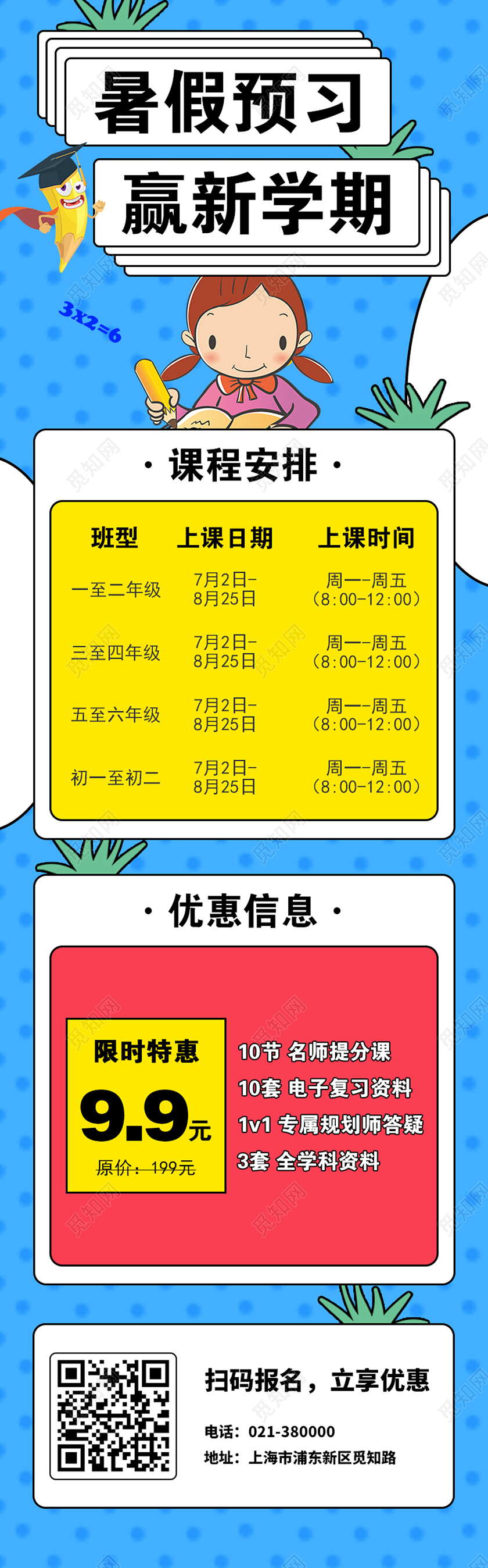 卡通孟菲斯风格蓝色暑假班招生UI长图