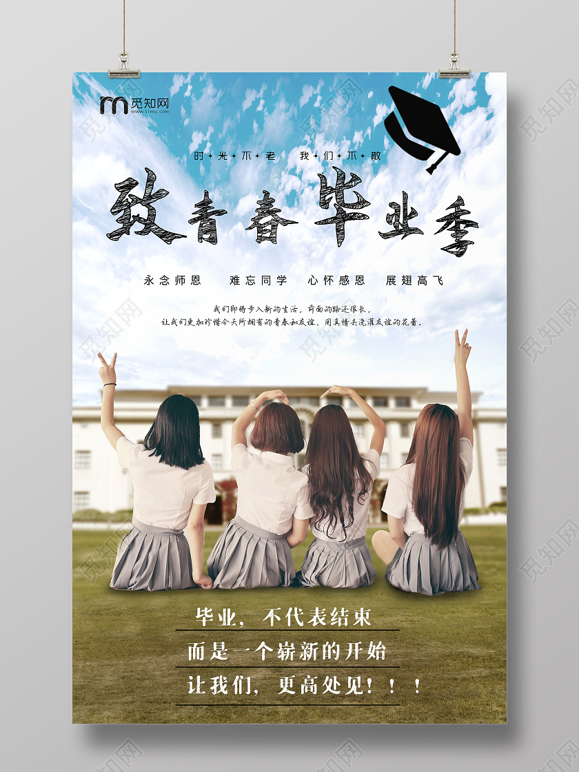简约大气蓝色系致青春毕业季毕业宣传海报