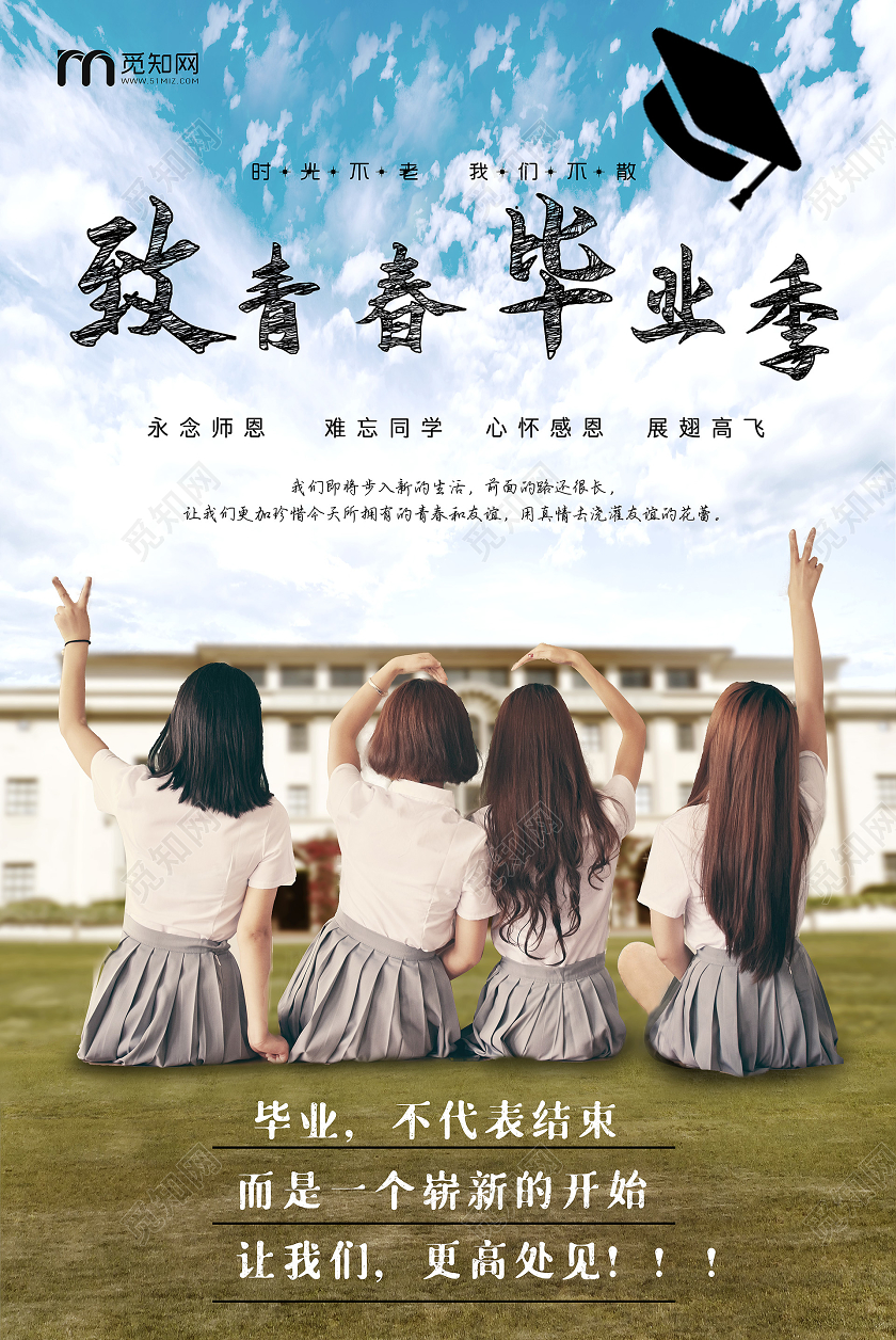 简约大气蓝色系致青春毕业季毕业宣传海报