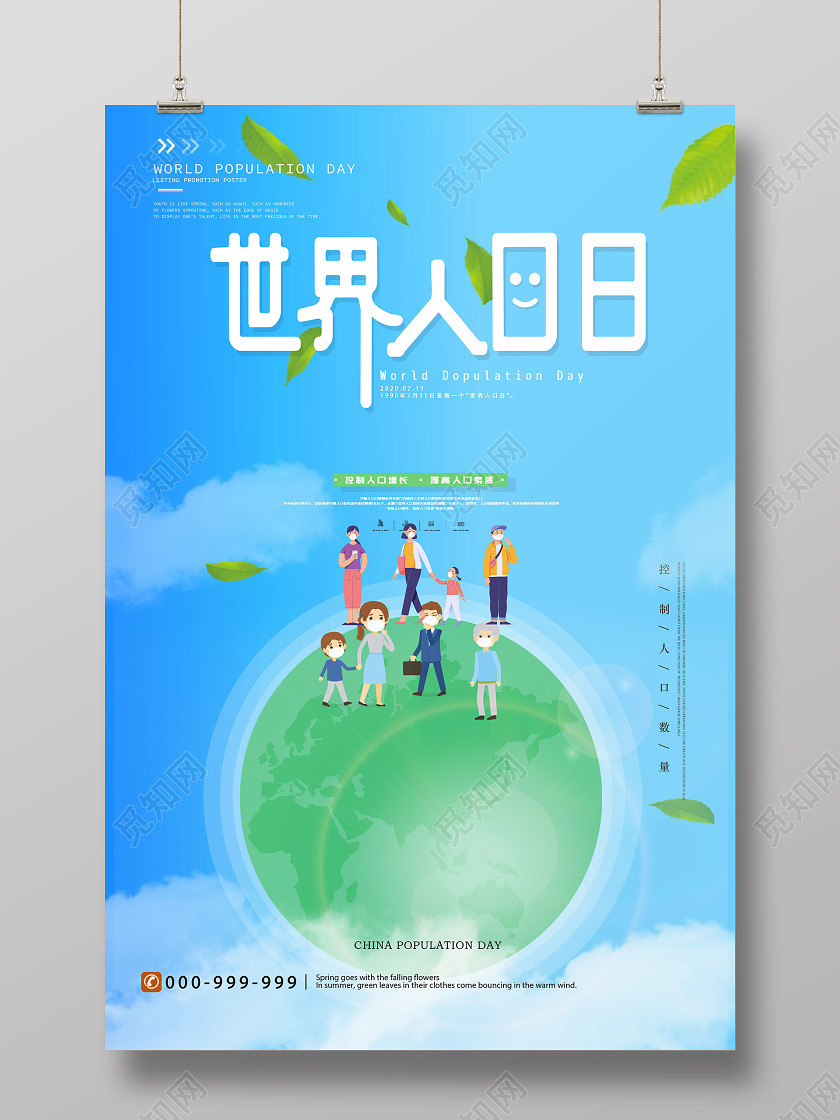 蓝色简约小清新世界人口日海报