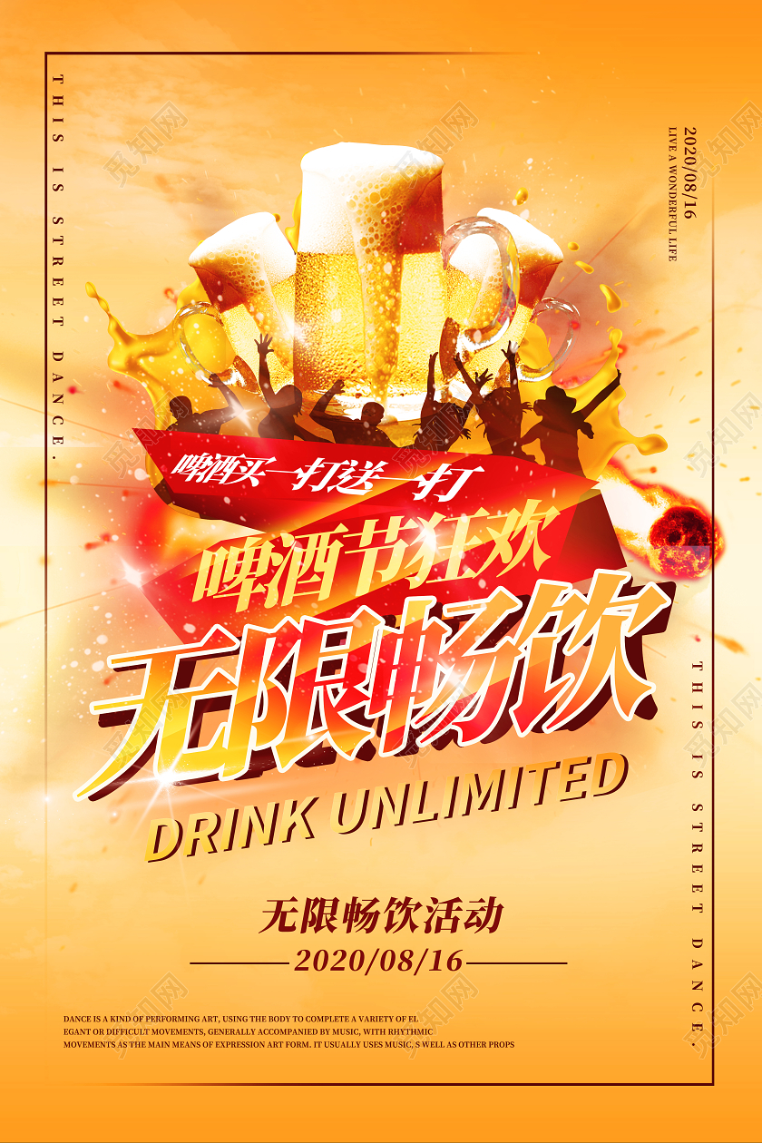 夏日啤酒节打折无限畅饮促销宣传海报