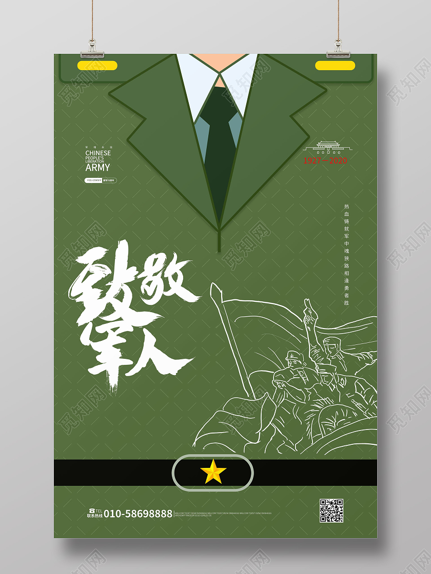 橄榄绿色简洁创意致敬军人八月一日建军节海报81八一建军节