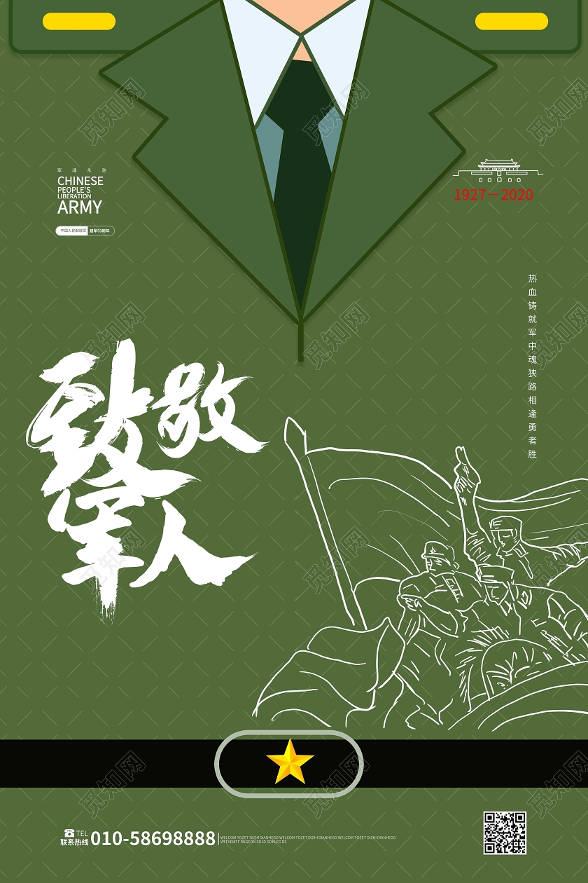 橄榄绿色简洁创意致敬军人八月一日建军节海报81八一建军节