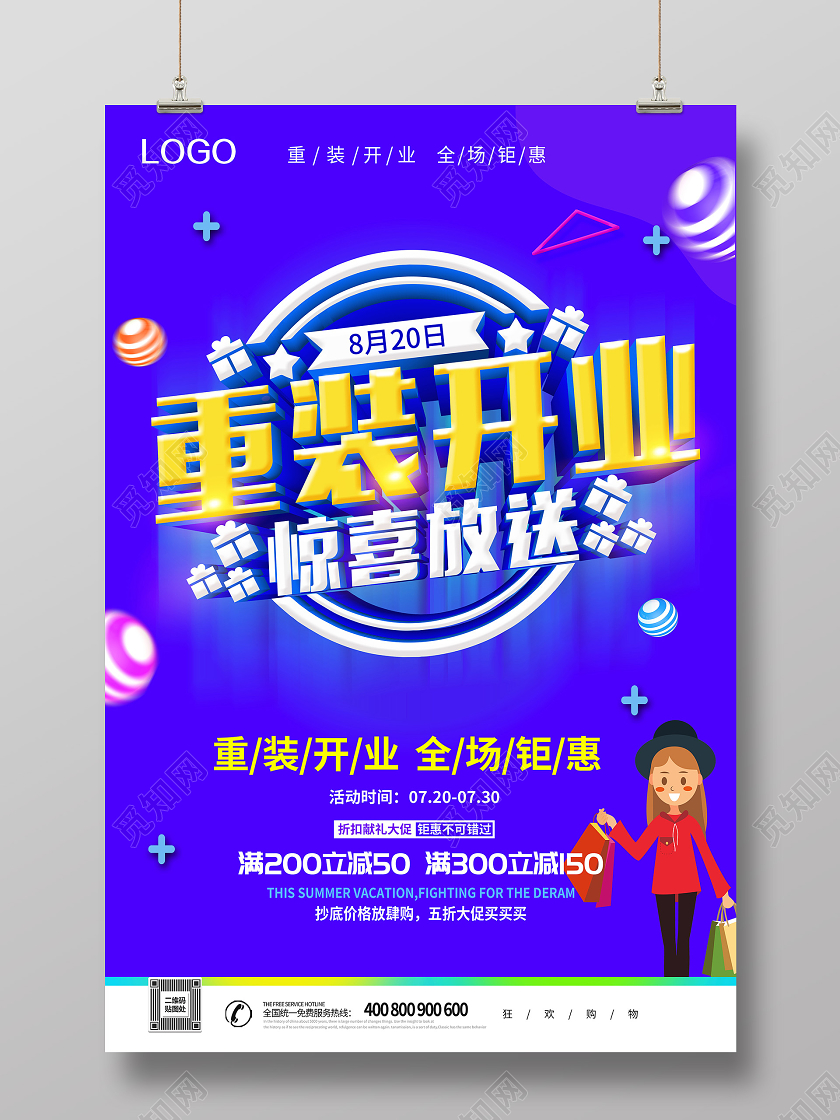 蓝色重装开业海报开业促销海报