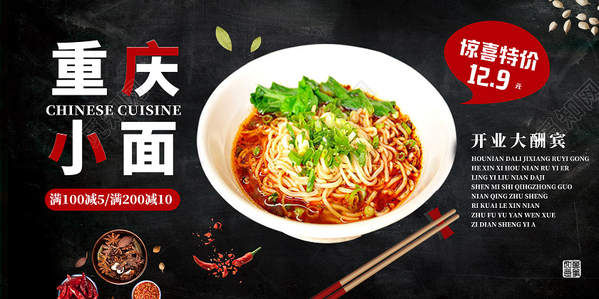 黑色重庆小面开业大酬宾重庆美食重庆小面展板