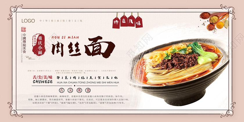 复古中国风特色风味重庆小面肉丝面重庆美食重庆小面展板