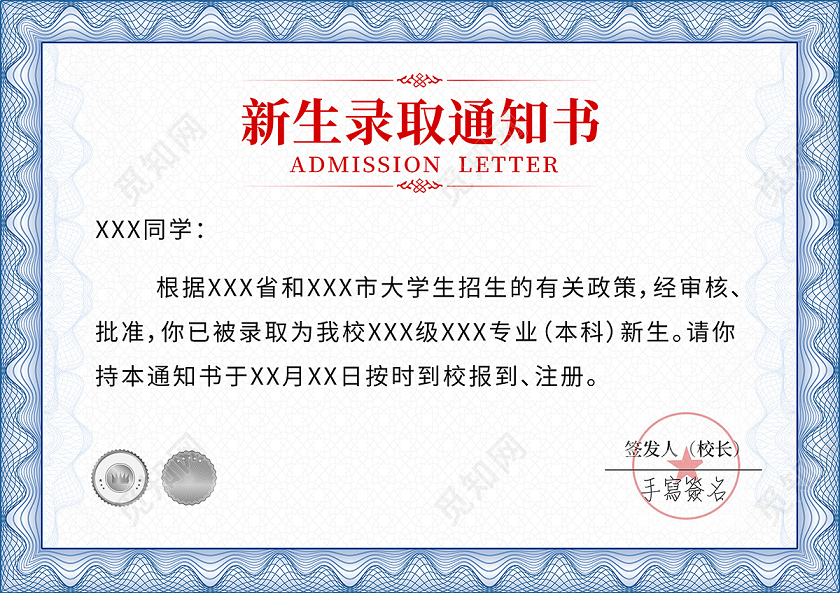 2020新生录取通知书设计