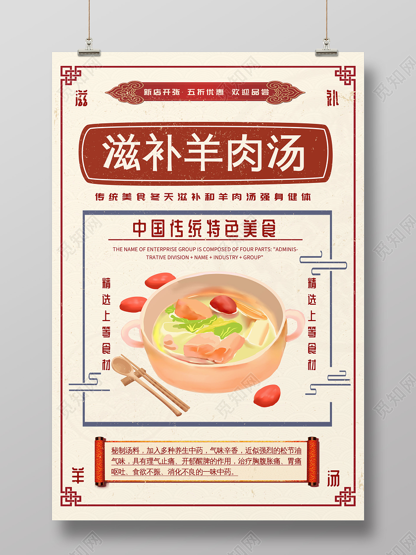 红色中国风创意滋补羊肉汤羊肉汤海报