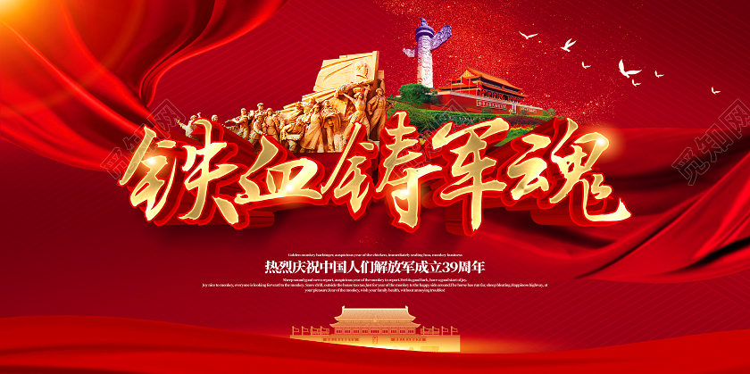 2020八一81建军节建军93周年铁血铸军魂党建展板设计