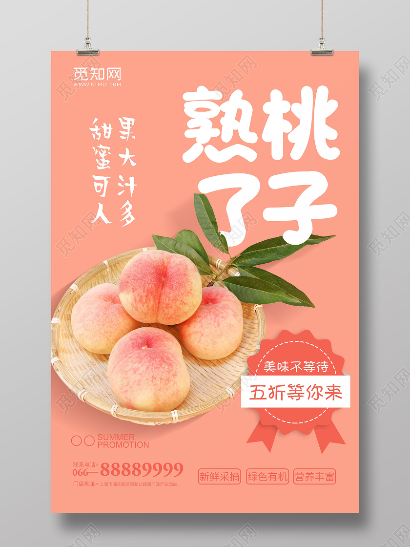 简约粉色可爱新鲜水蜜桃桃子熟了诱惑水果宣传海报水果桃子