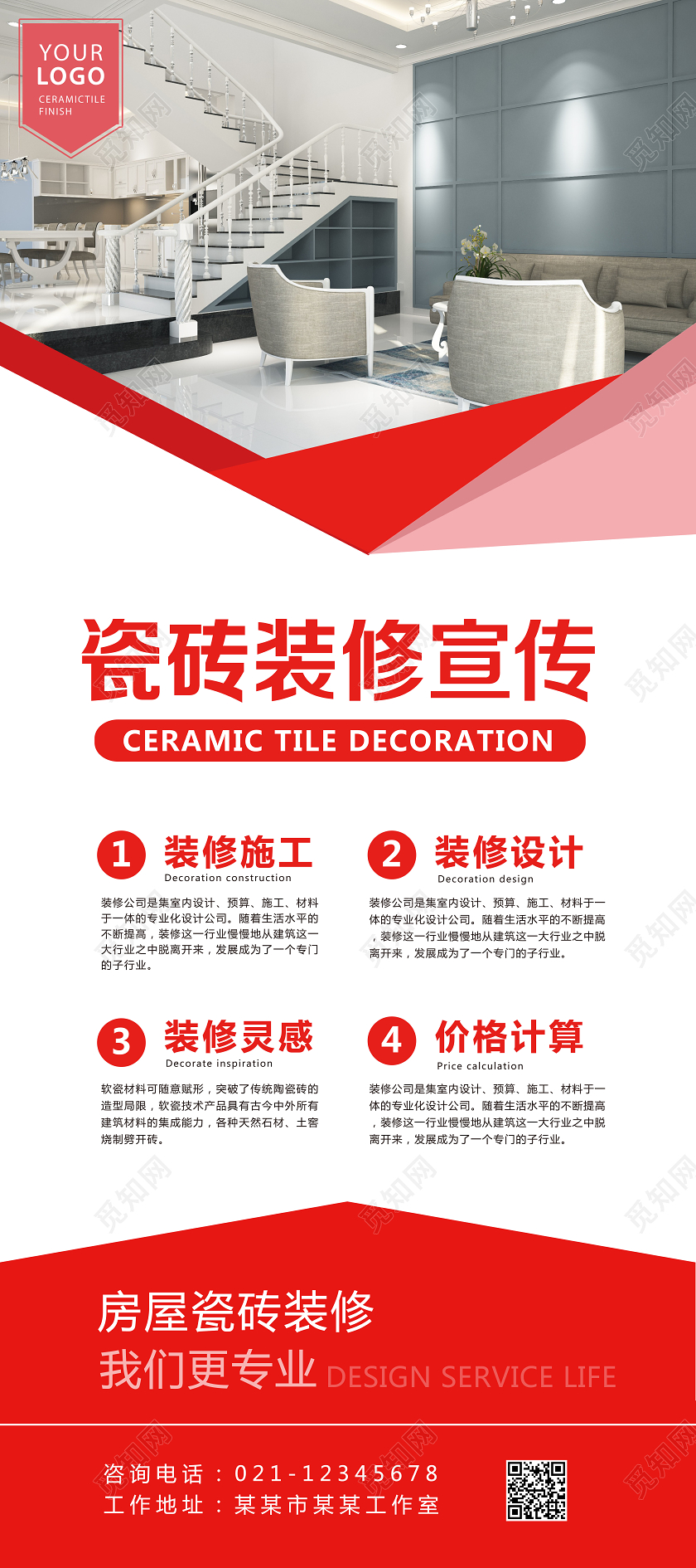 瓷砖装修施工瓷砖安装促销展架