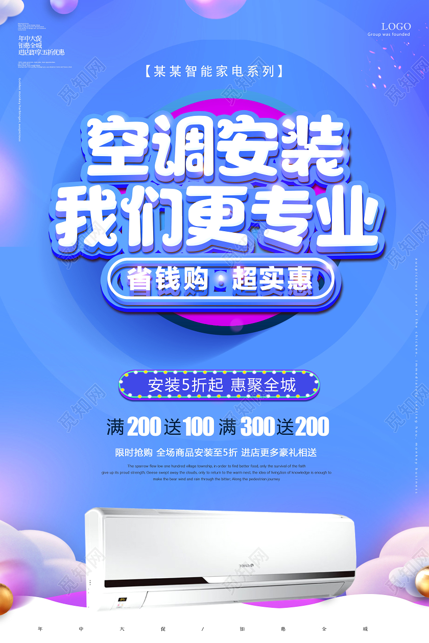 商务风格专业空调安装我们更专业促销海报设计