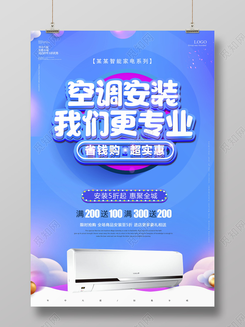 商务风格专业空调安装我们更专业促销海报设计