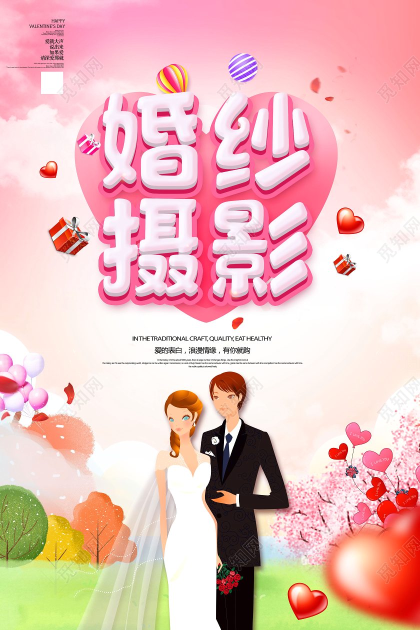 简约婚纱摄影婚纱照海报设计