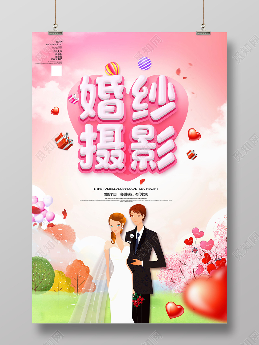 简约婚纱摄影婚纱照海报设计