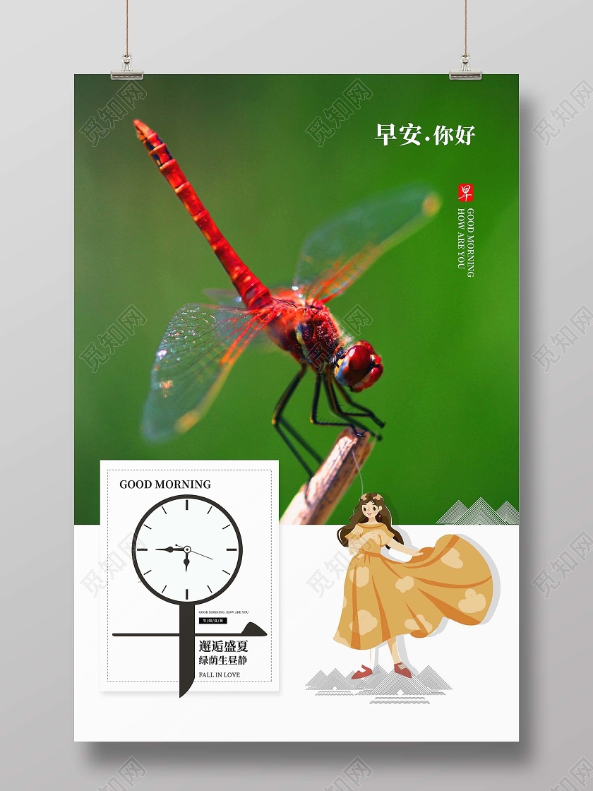 绿色简约7早安海报早安你好海报7月你好