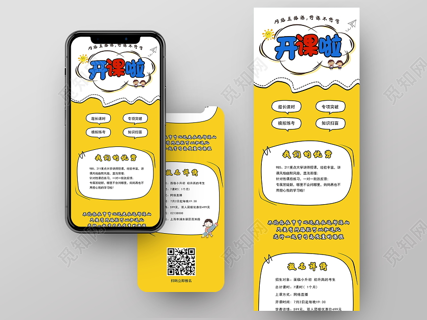 卡通黄色暑假班暑期网络课招生UI长图