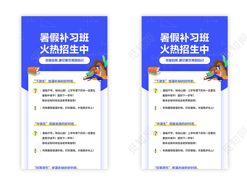 简约蓝色暑期培训班招生UI长图