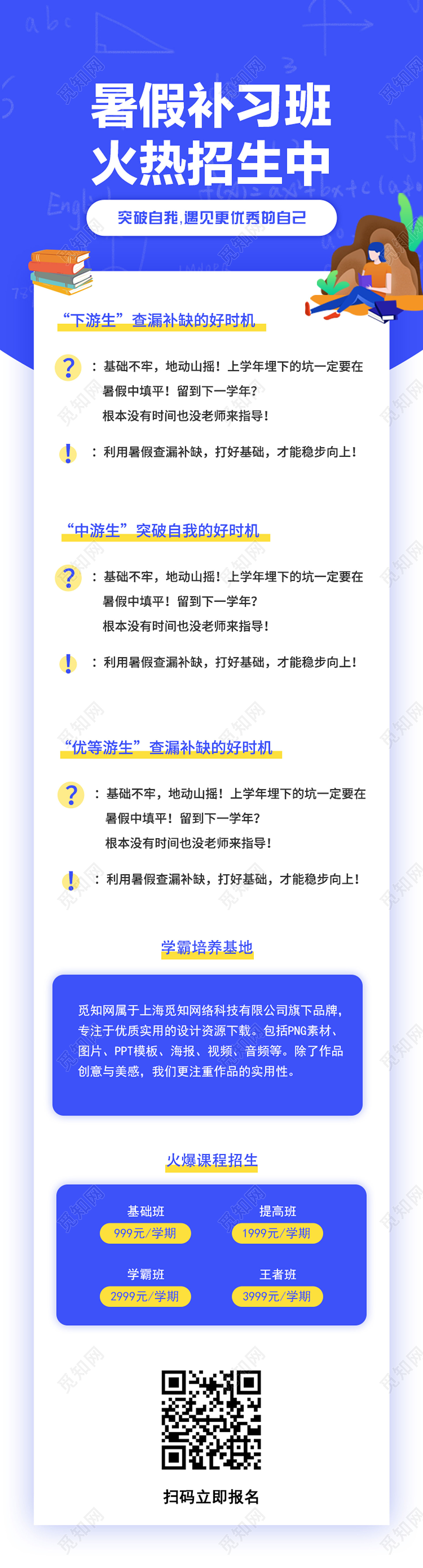 简约蓝色暑期培训班招生UI长图