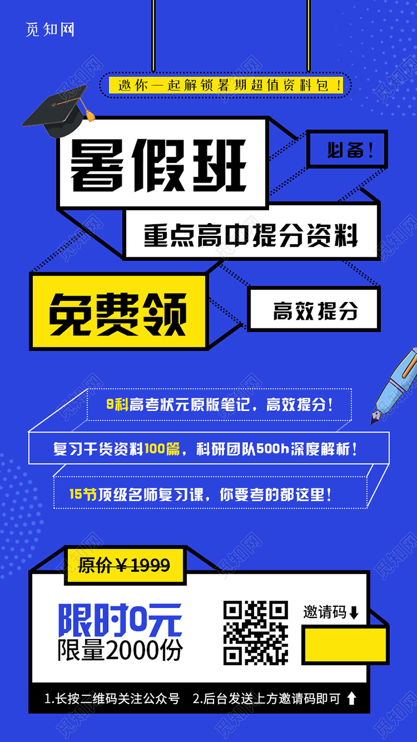 蓝色简约几何创意暑假班培训海报暑假班招生培训手机海报