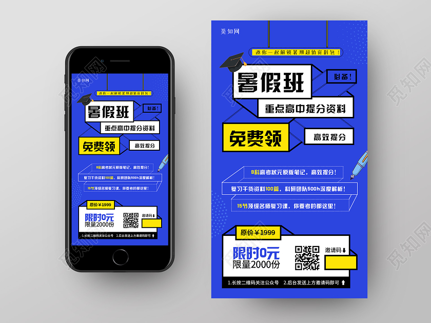 蓝色简约几何创意暑假班培训海报暑假班招生培训手机海报