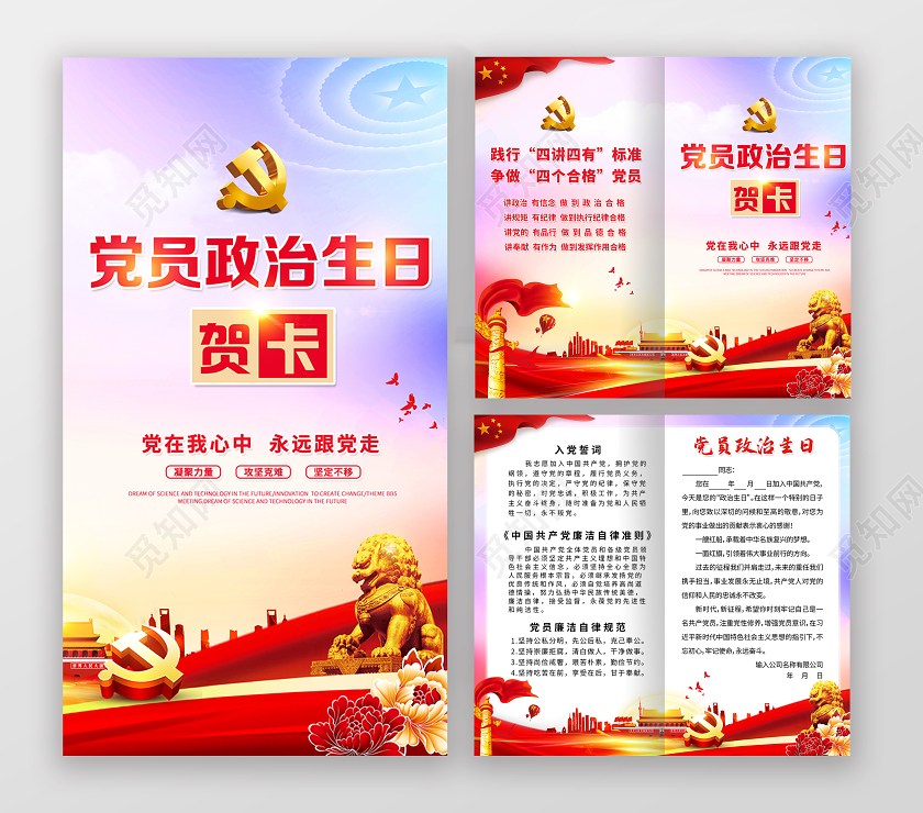 2020党员政治生日贺卡党政党课党建