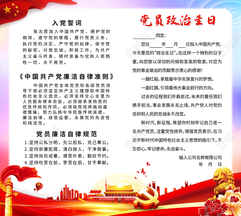 2020党员政治生日贺卡党政党课党建