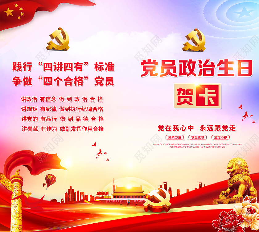 2020党员政治生日贺卡党政党课党建
