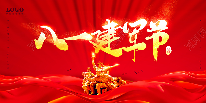 红色党建党政大气八一81建军节建军93周年建军大业展板