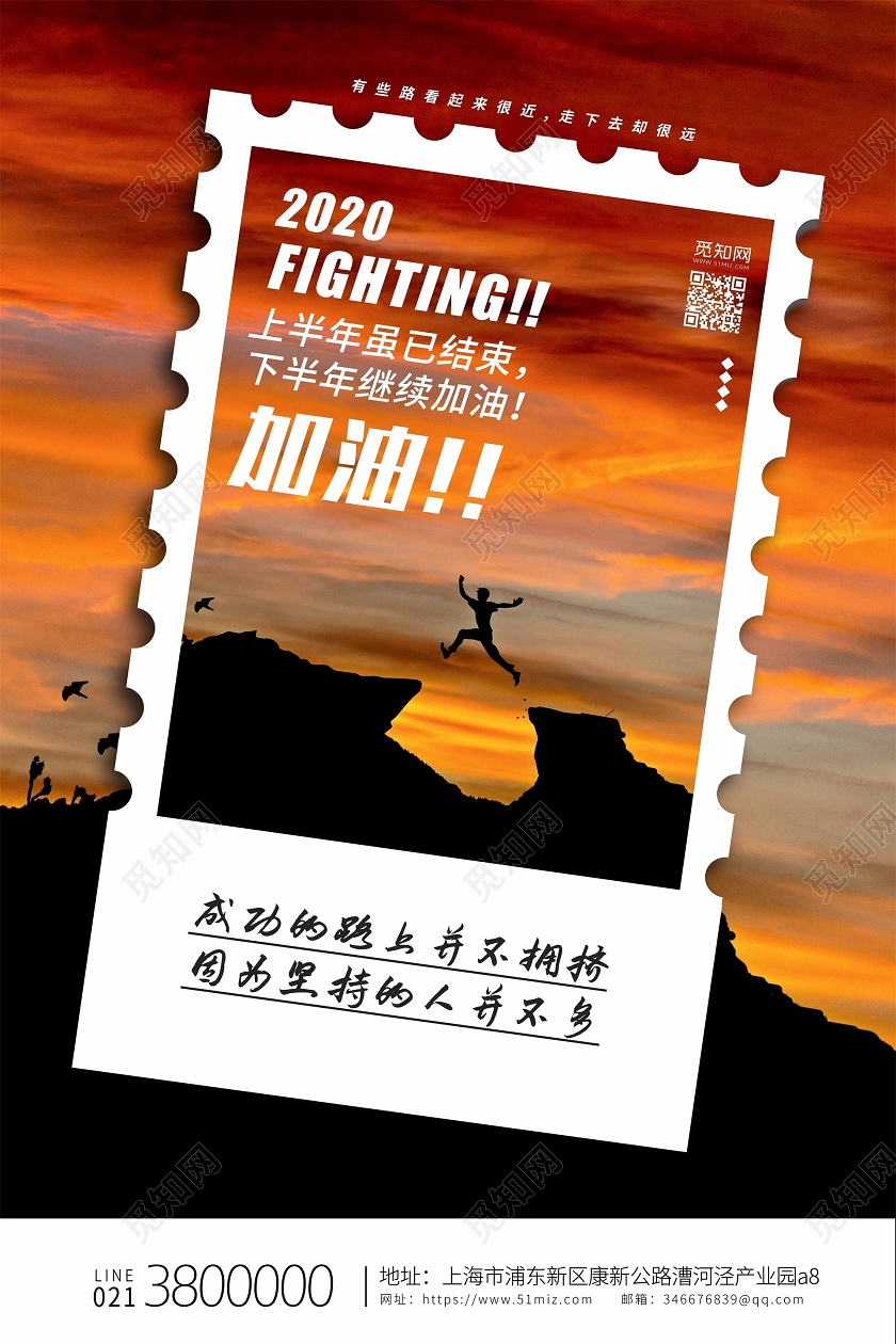 奔跑下半年加油2020正能量励志企业宣传海报