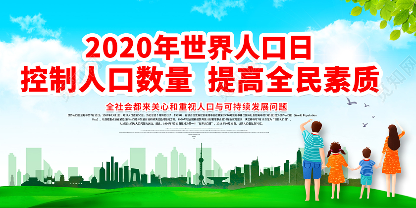 绿色大气创意世界人口日单面展板