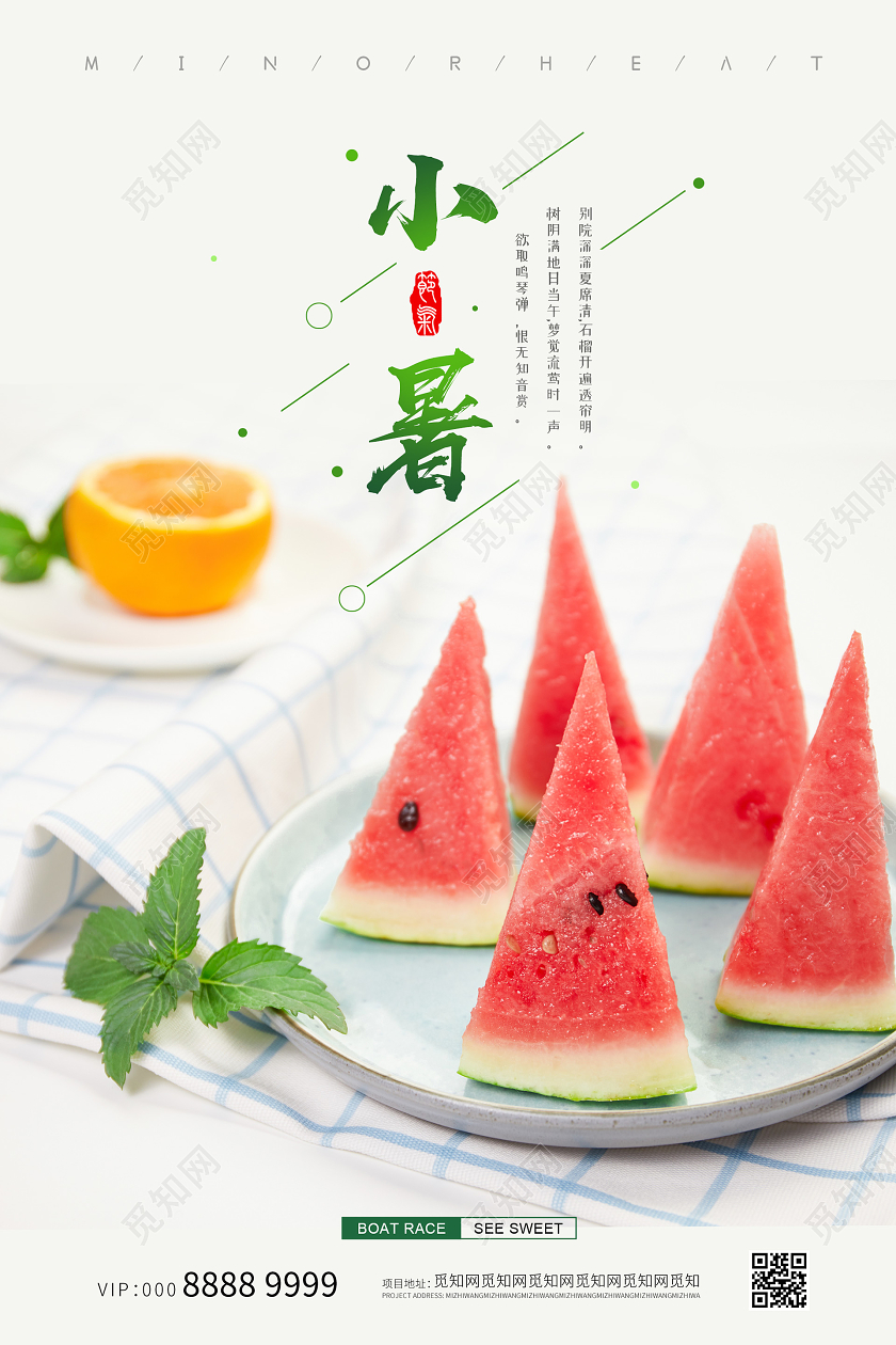 简约大气二十四节气小暑海报