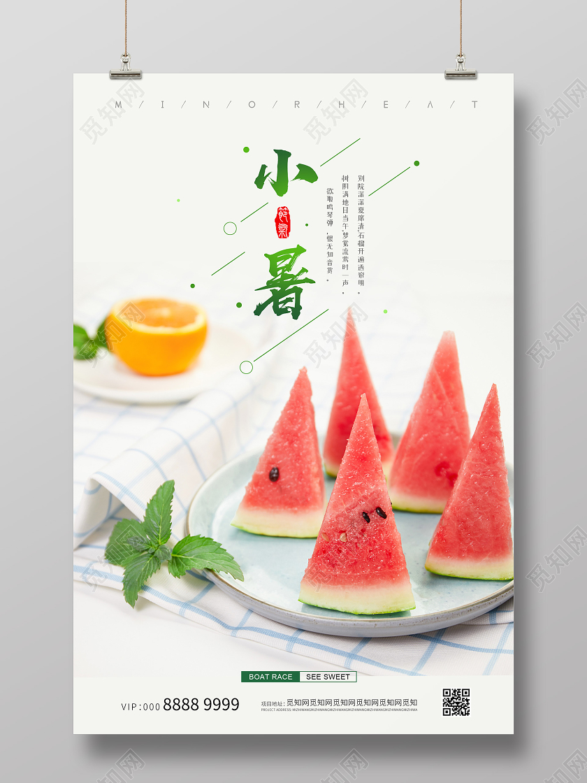 简约大气二十四节气小暑海报