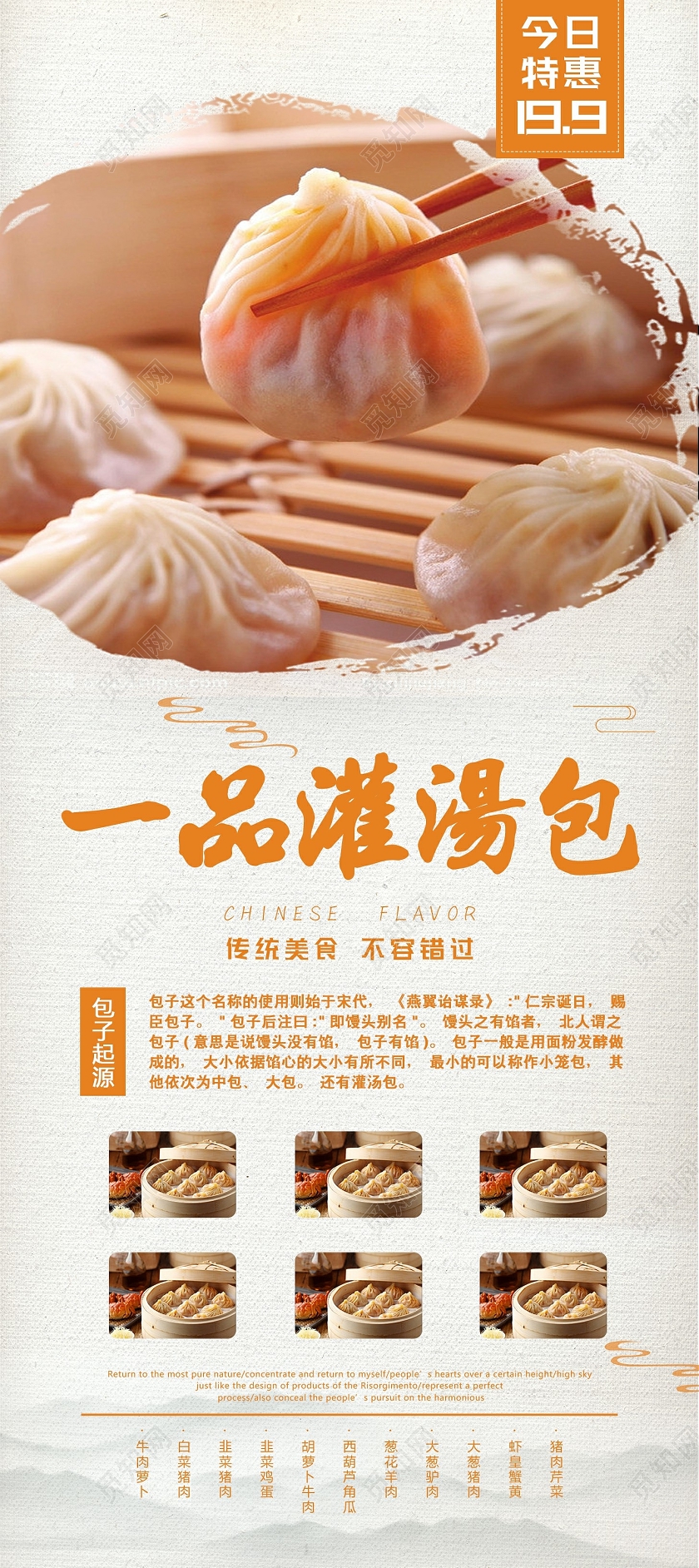 湖北武汉美食小吃一品灌汤包早餐促销活动湖北武汉美食汤包