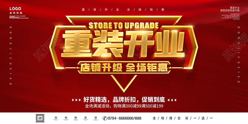 红色开业海报重装开业促销展板