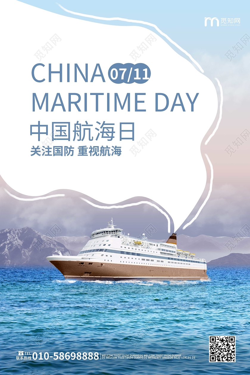 淡蓝色简洁大气中国航海日海报设计