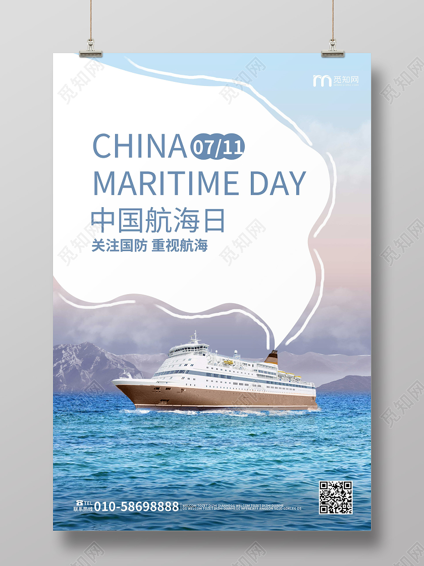 淡蓝色简洁大气中国航海日海报设计