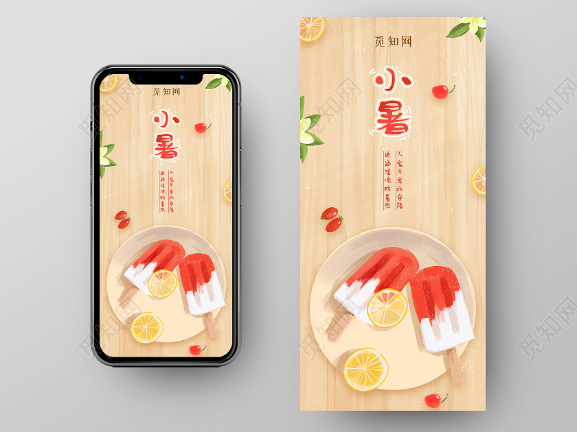 简约插画二十四节气小暑海报