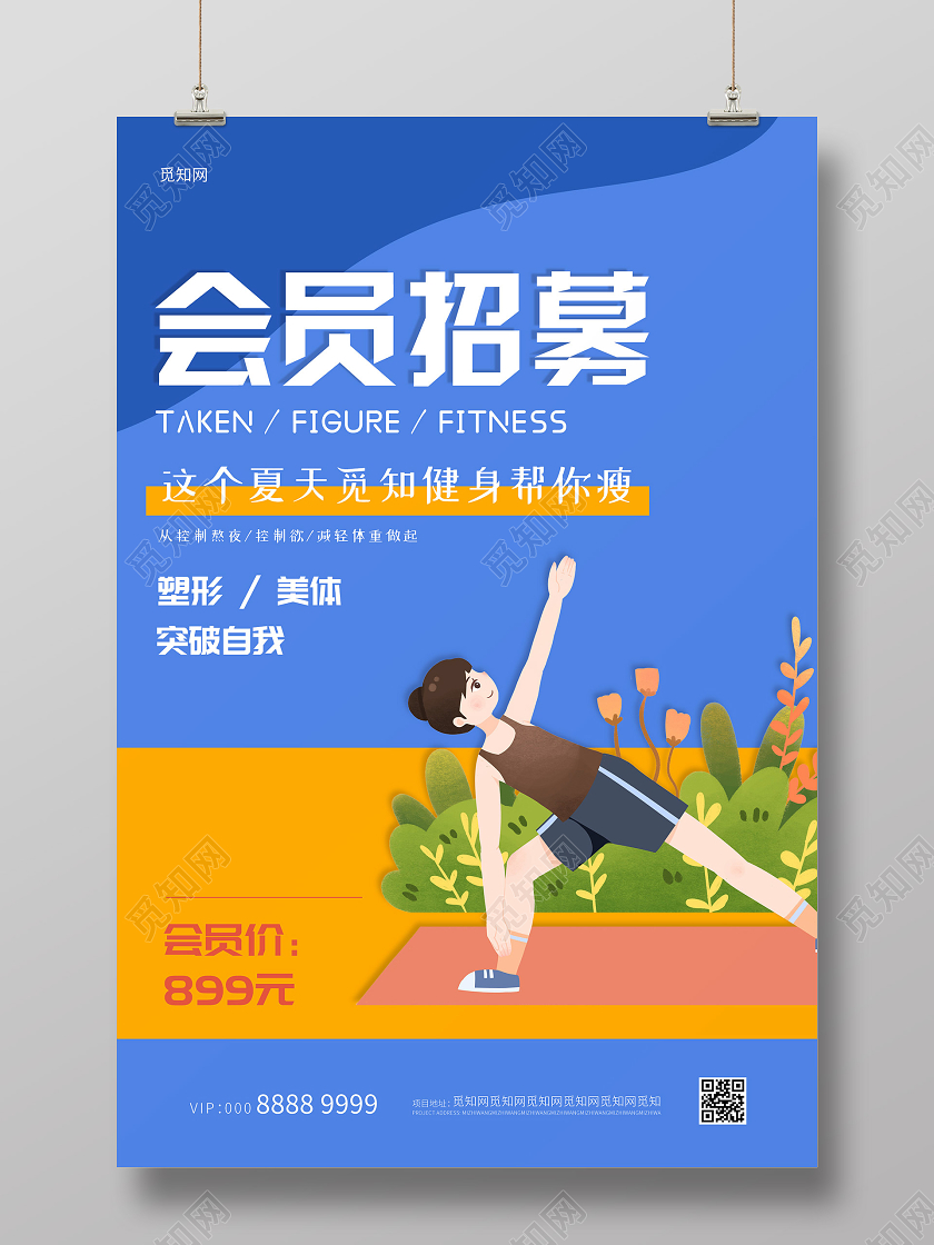 蓝色简约插画会员招募海报