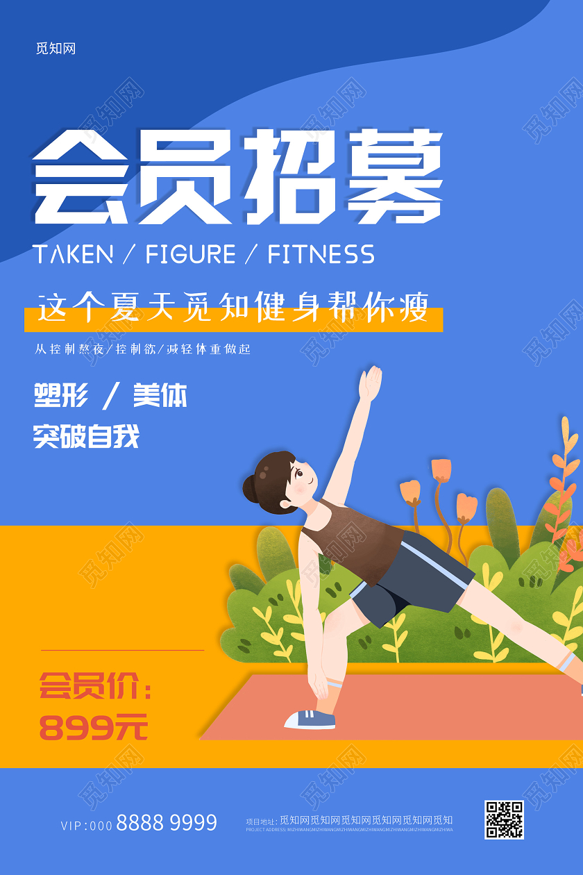 蓝色简约插画会员招募海报