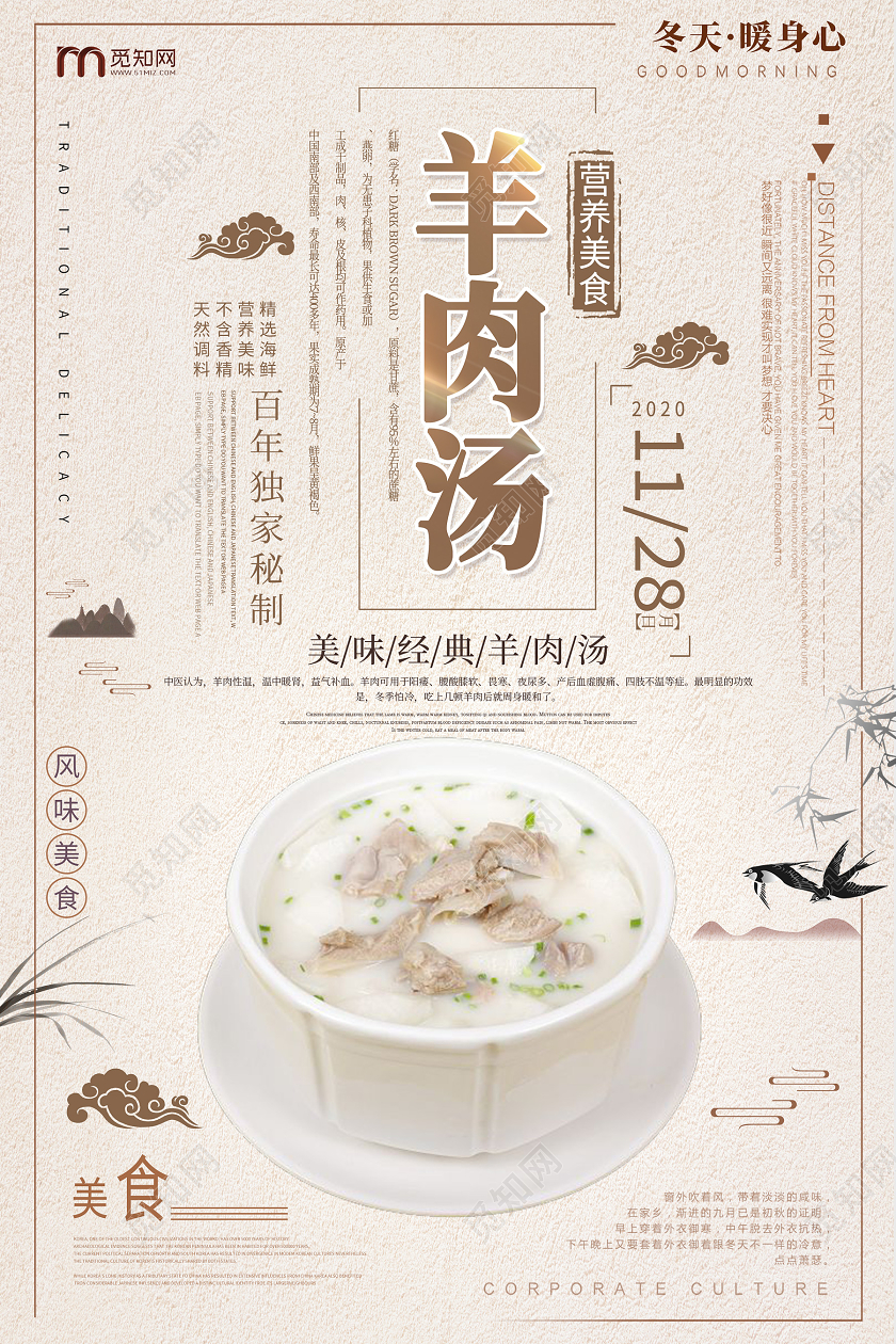 白色中国风清雅羊肉汤海报