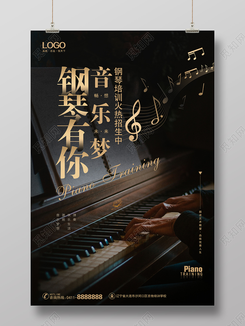 黑金高贵风尚简约大气音乐钢琴培训招生宣传海报